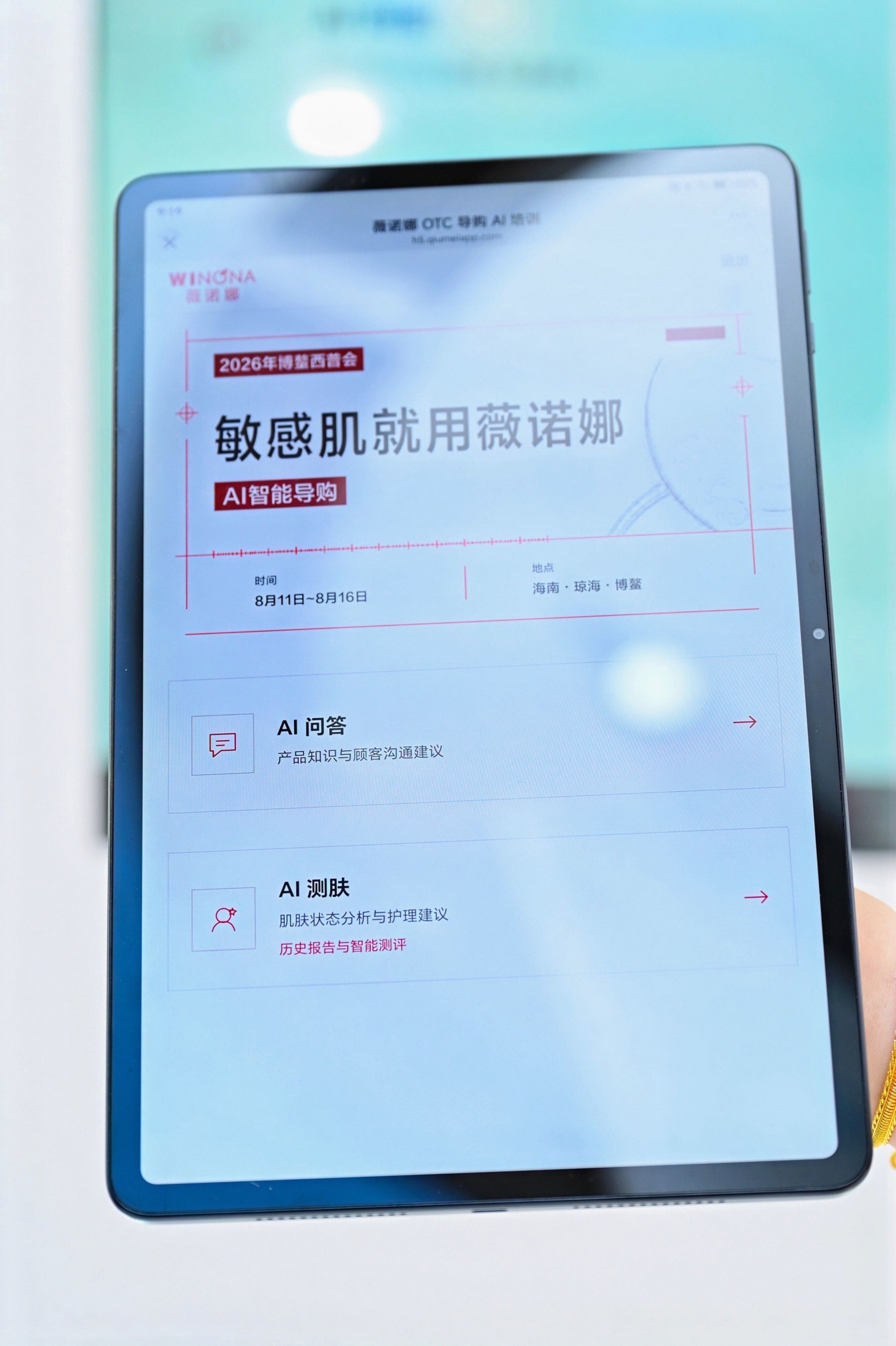 西普会观察：从皮肤稳态学到妆械联合，薇诺娜重构药房皮肤健康服务逻辑
