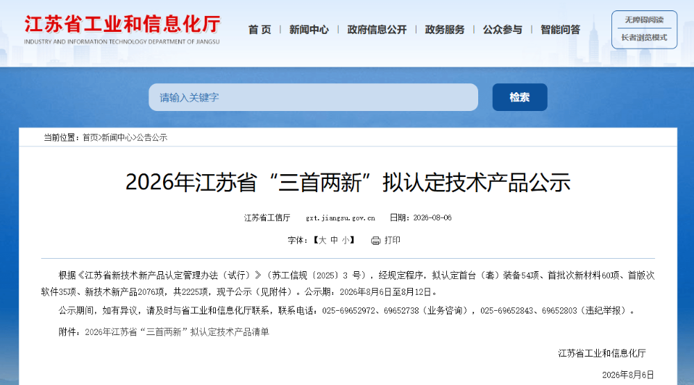 斩获24项省级创新认证 徐州经开区新质生产力再提速