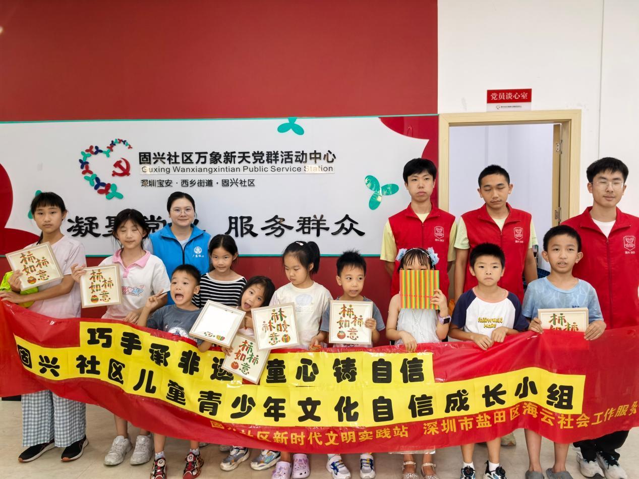 巧手承非遗 童心铸自信——西乡街道固兴社区儿童青少年文化自信成长小组圆满结束