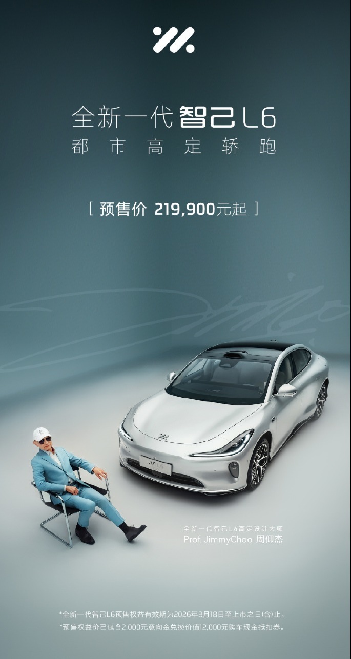 全新一代智己L6开启预售,联名Prof. Jimmy Choo限量版23.49万元起