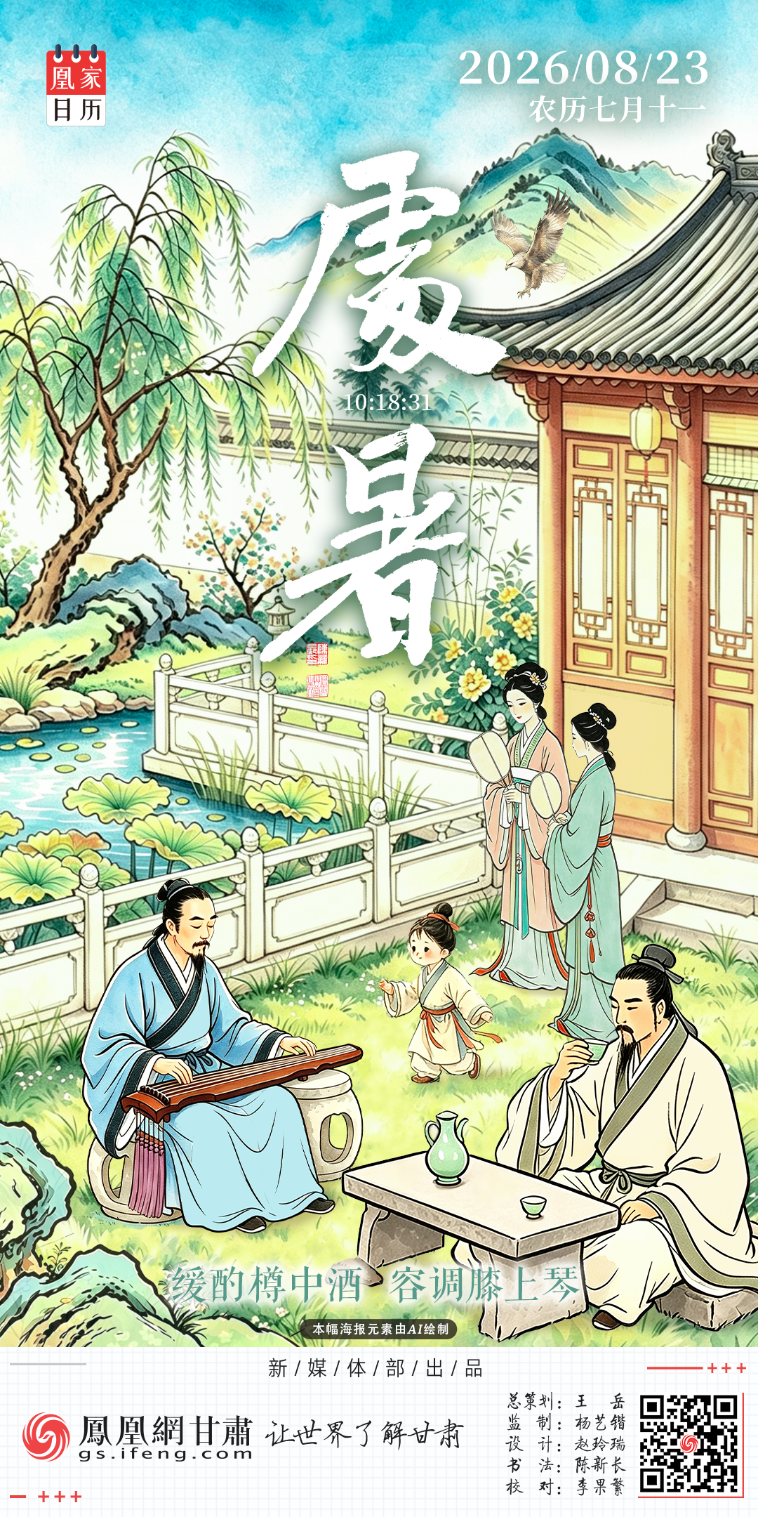 处暑海报丨缓酌樽中酒　容调膝上琴