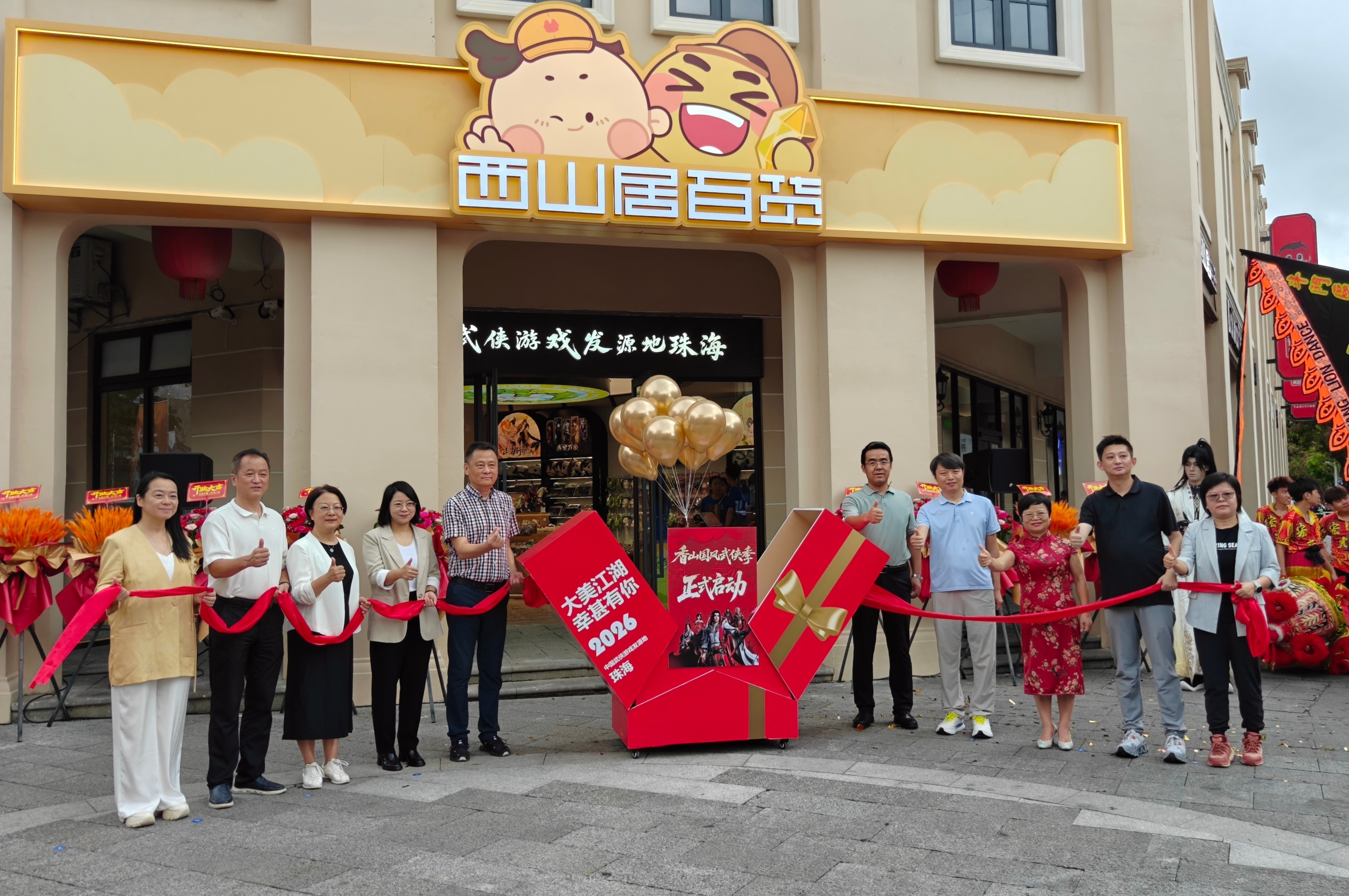 武侠IP走进现实!香山国风武侠文化季启幕,西山居百货首店落地唐家古镇