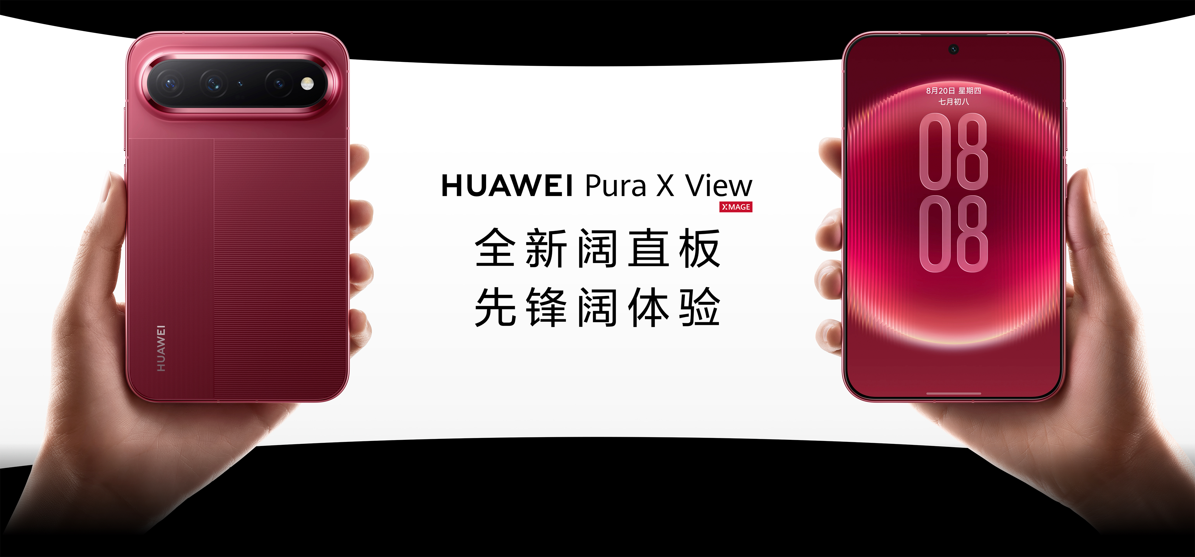华为Pura X View正式亮相:全新阔直板手机,首发HarmonyOS 7