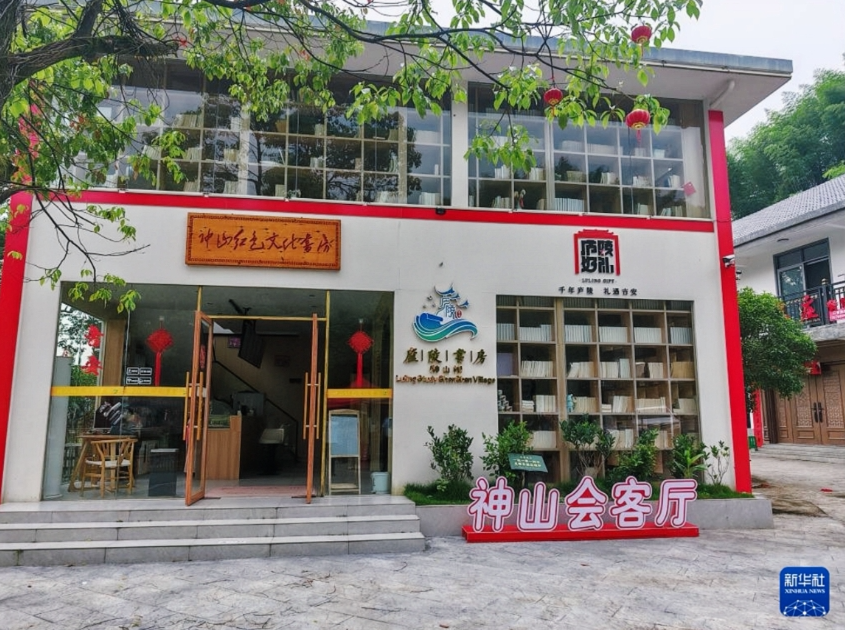 井冈山神山村神山红色文化书房。