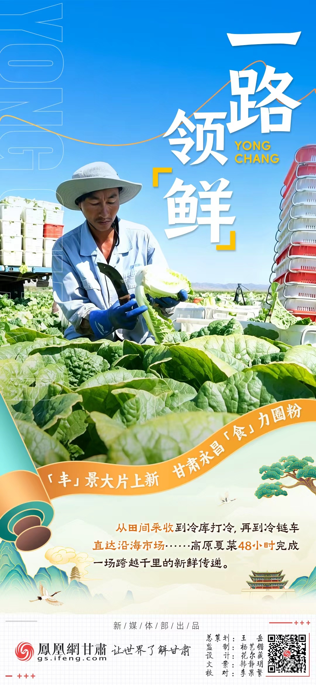 海报丨“丰”景大片上新　甘肃永昌“食”力圈粉