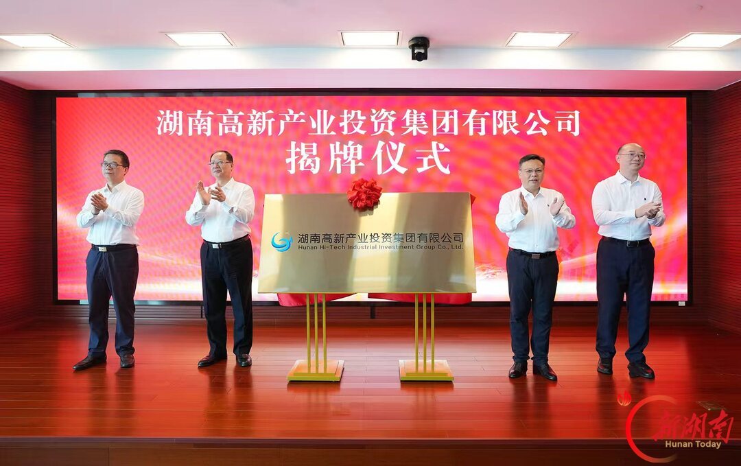 毛伟明为公司揭牌。