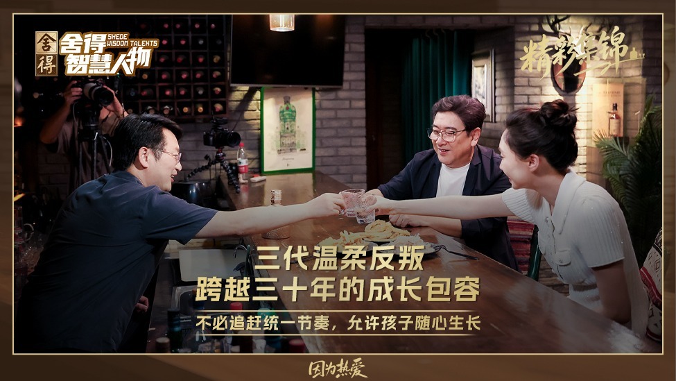 三代温柔反叛，跨越三十年的成长包容