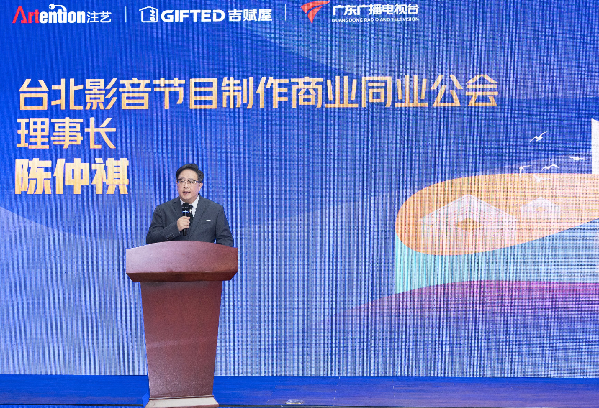 台北市影音节目制作商业同业公会理事长陈仲祺在启动仪式上致辞