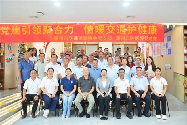 党建引领聚合力，情暖交通护健康——惠口党总支与惠州交协党支部党建共建(图6)