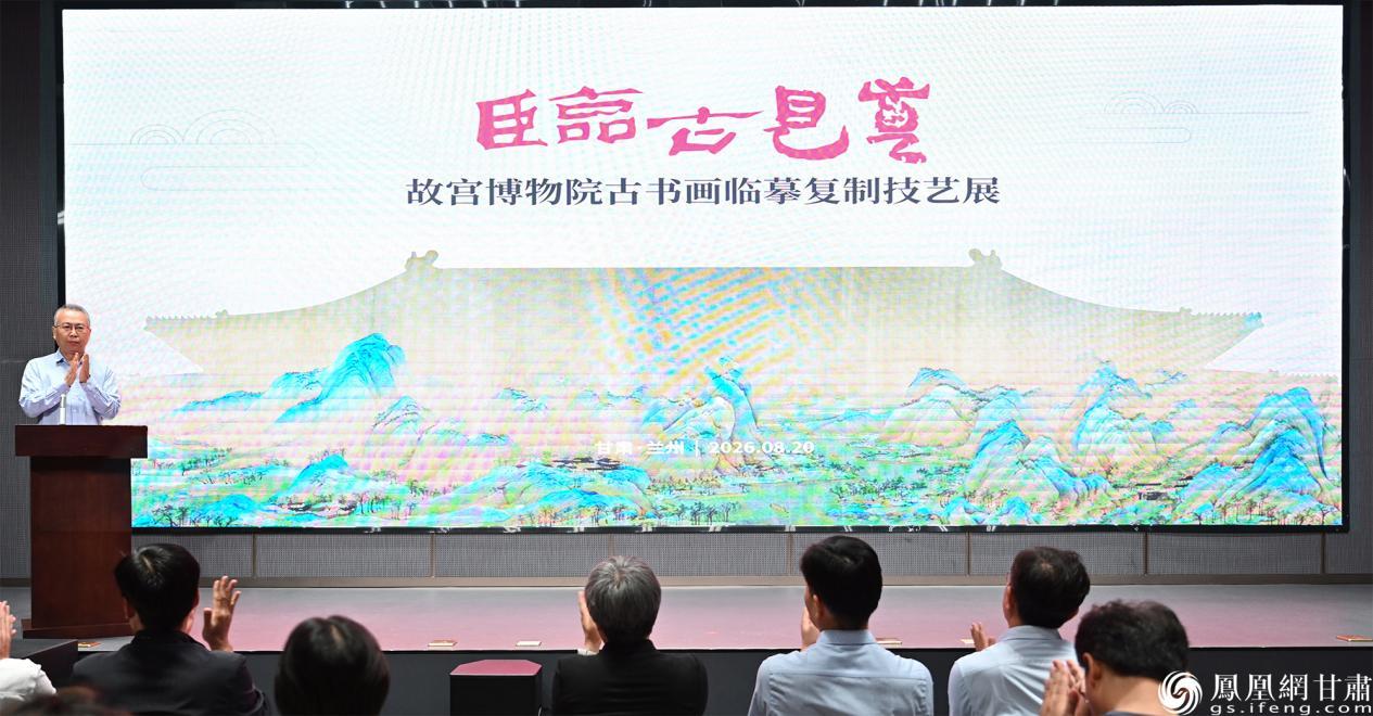 “临古见真——故宫博物院古书画临摹复制技艺展”在甘肃简牍博物馆开幕