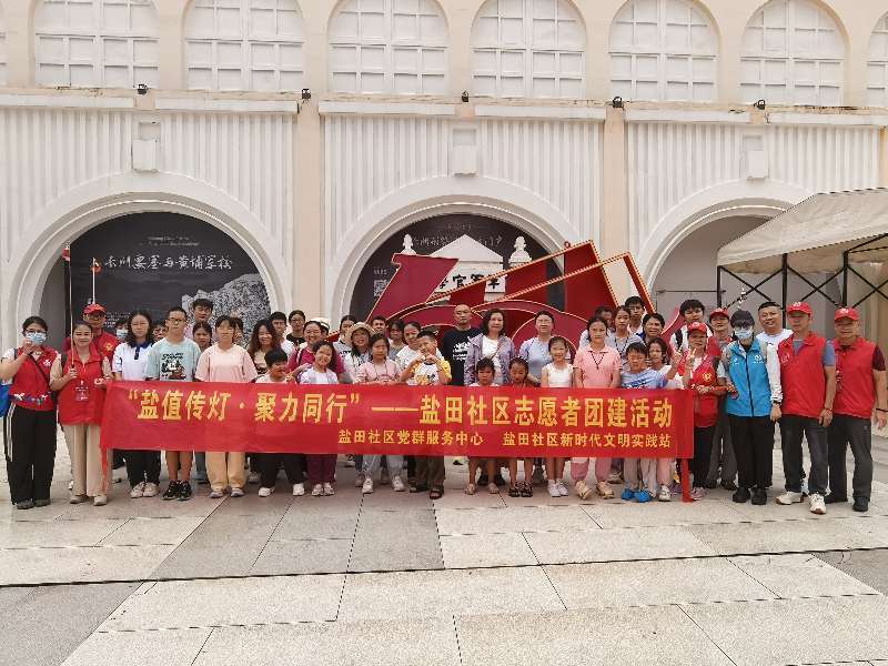 西乡街道盐田社区举办新时代文明实践站活动既志愿者团建活动