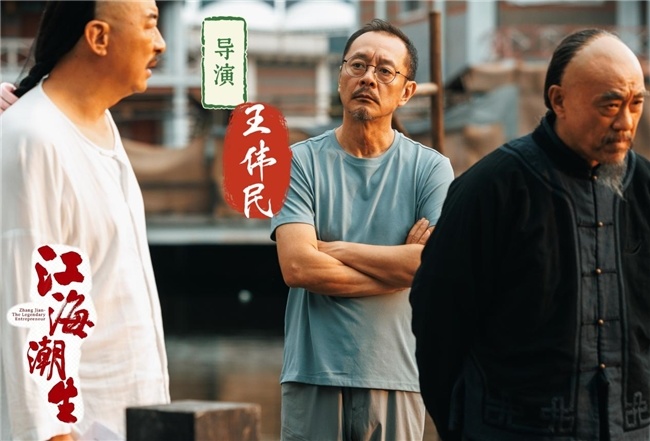 《江海潮生》热度持续走高 王伟民导演解锁历史剧创作新方式(图1) 《江海潮生》热度持续走高 王伟民导演解锁历史剧创作新方式(图1)