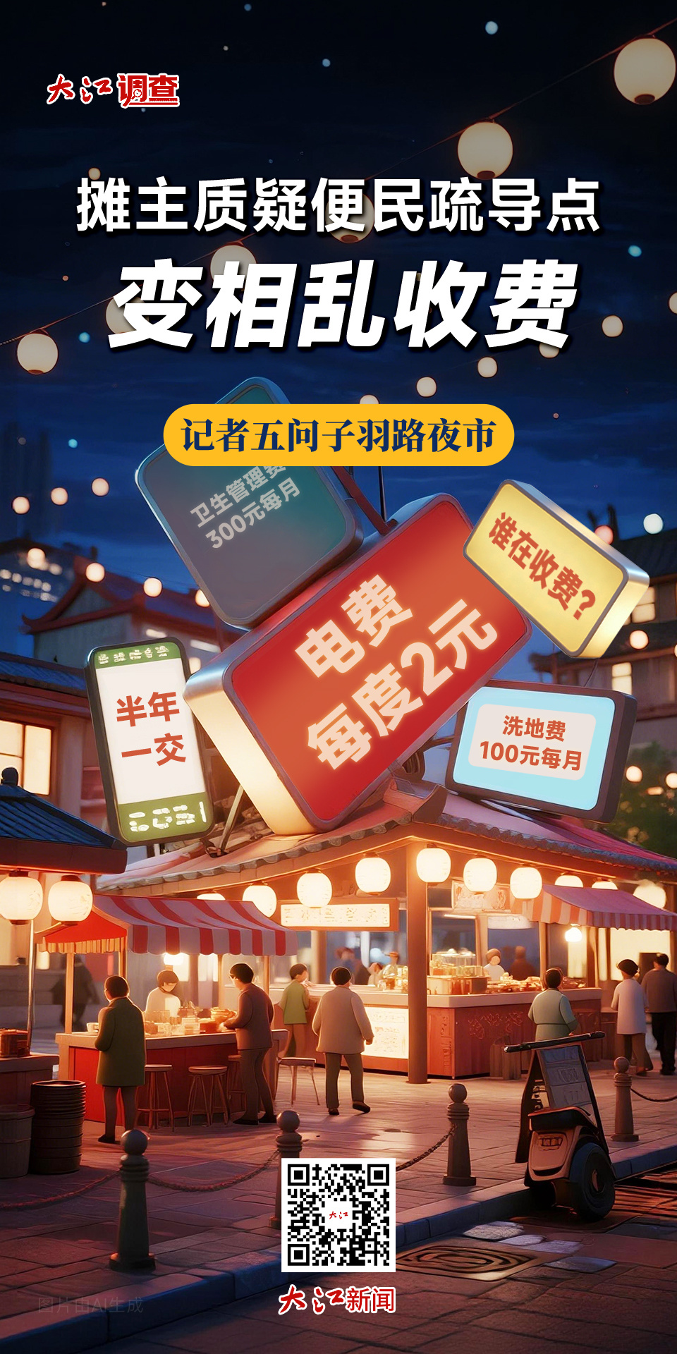 制图:李逸轩