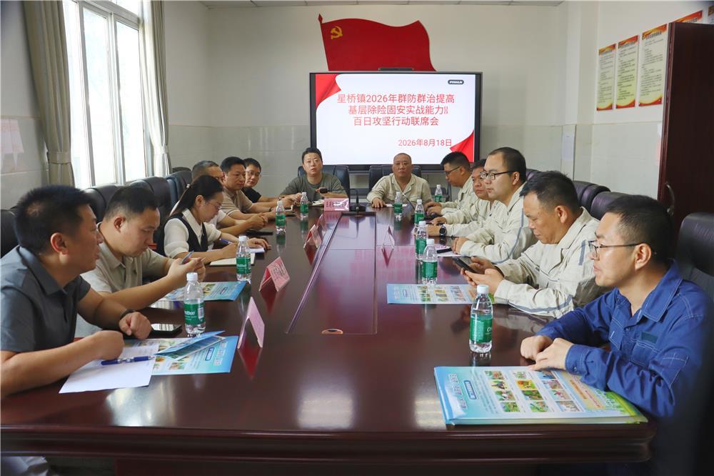 8月18日，星桥镇政府，多部门齐聚研讨林电共安，部署防山火防外破相关工作。