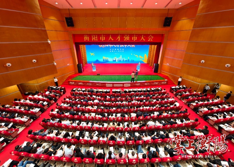 5月6日,衡阳市人才强市大会现场。