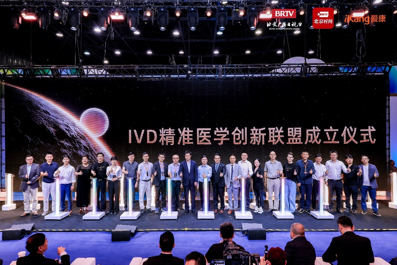 IVD精准医学创新联盟