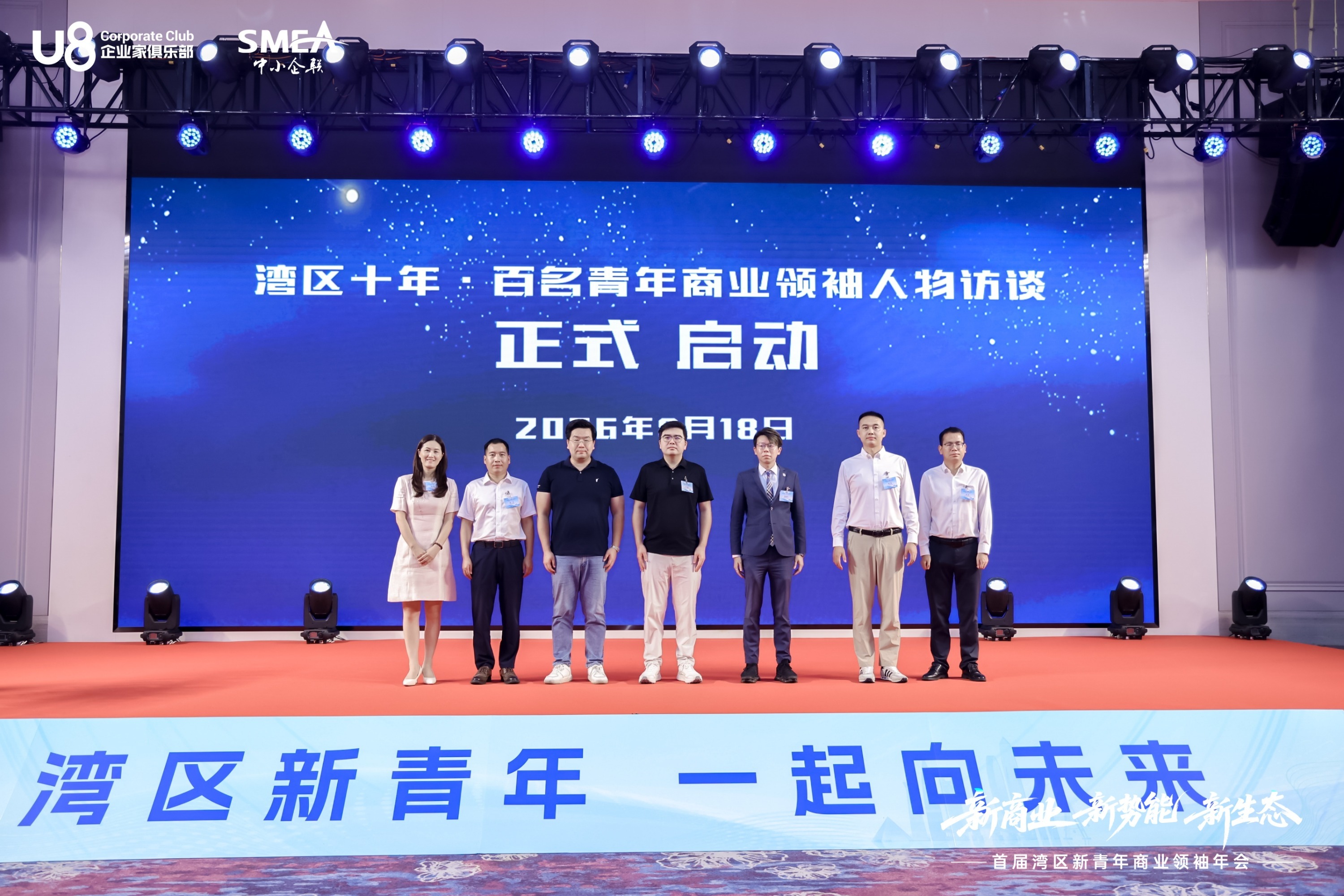 首届湾区新青年商业领袖年会在深圳举行