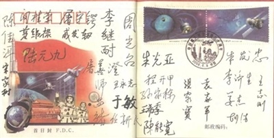 功勋科学家题签手迹