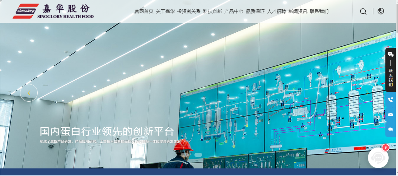 （图源嘉华股份官网）