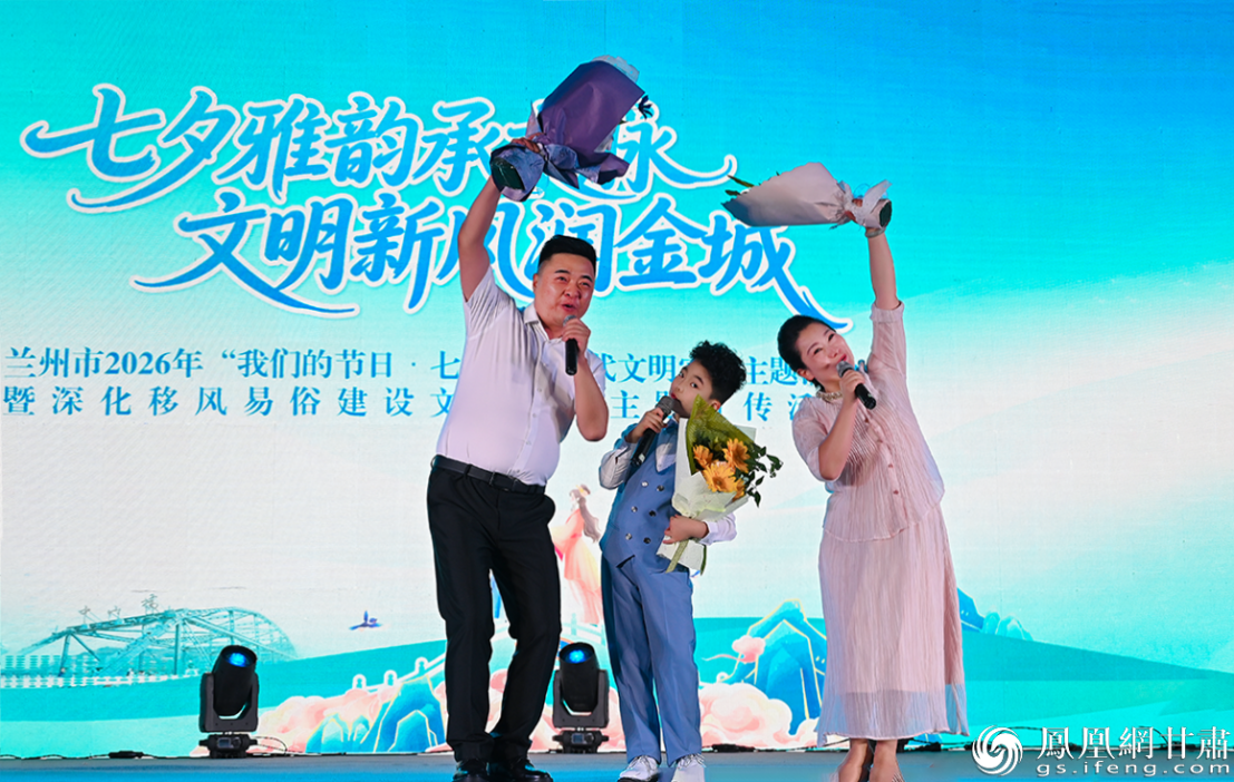 兰州市2026年“我们的节日·七夕”新时代文明实践主题活动举行,《有你就幸福》唱出一家人相守相伴的温情。