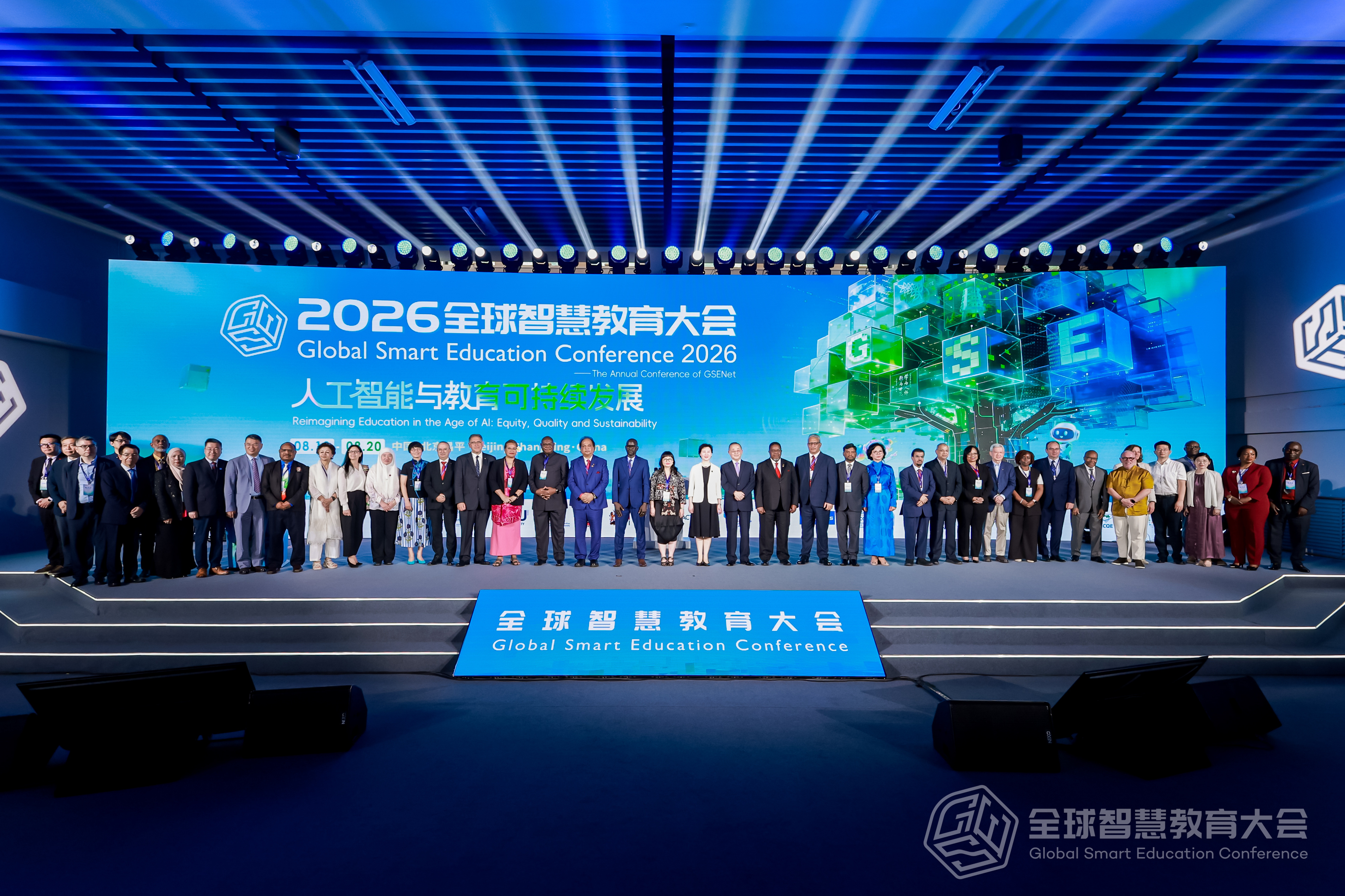 2026全球智慧教育大会开幕式嘉宾合影