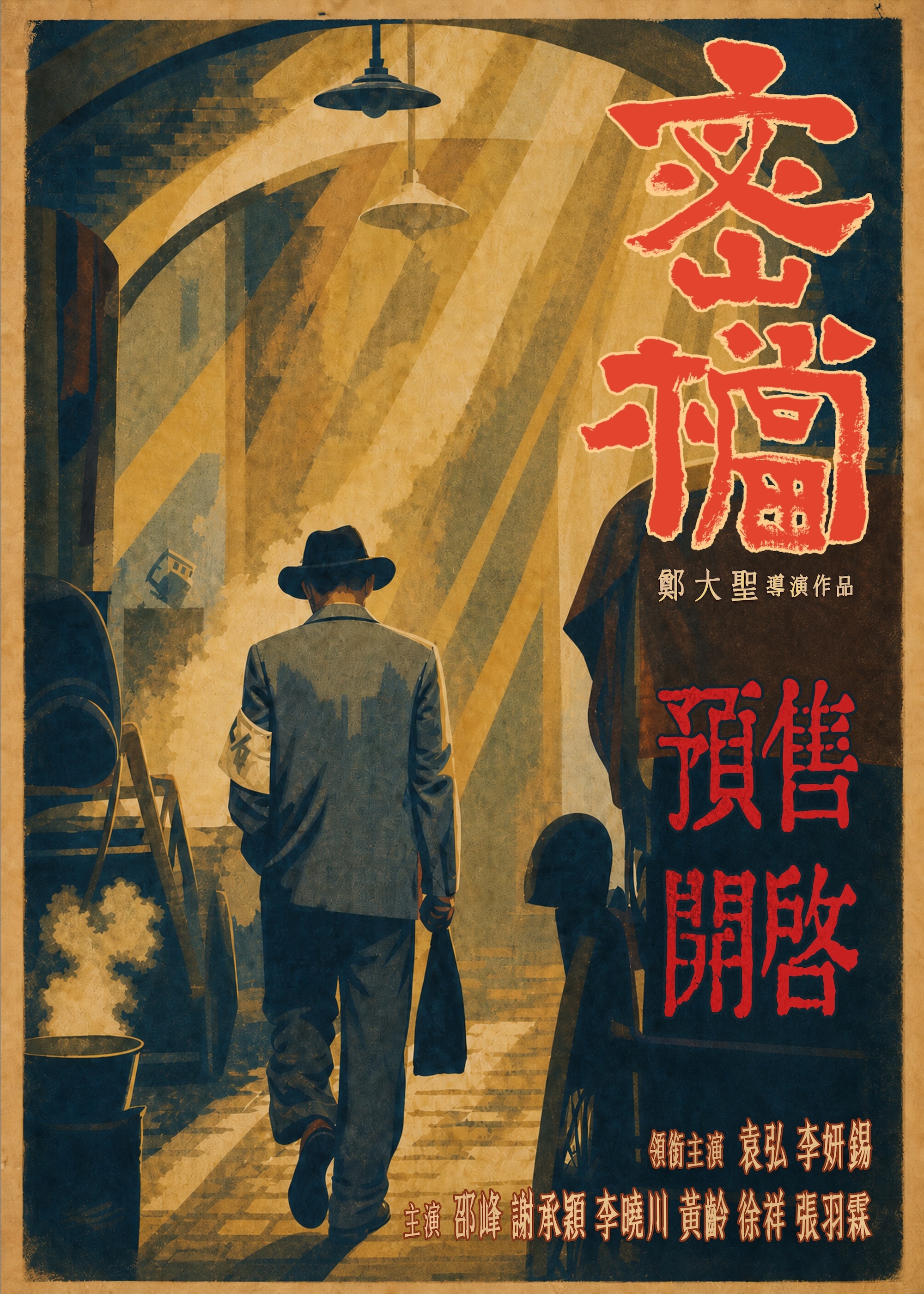 电影《密档》预售开启 终极预告诠释“备交将来”使命