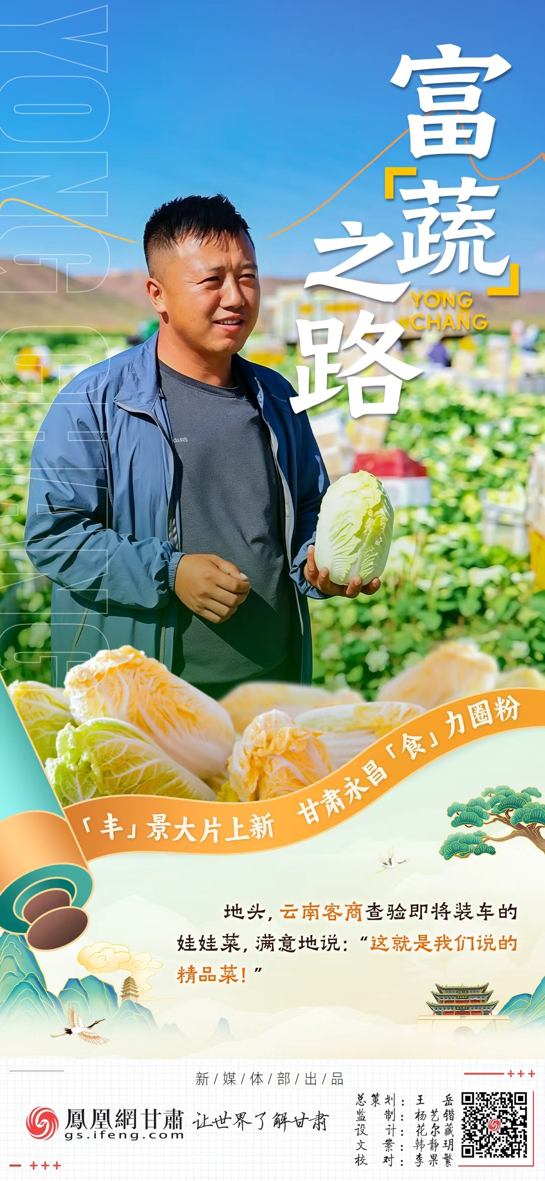 海报丨“丰”景大片上新　甘肃永昌“食”力圈粉