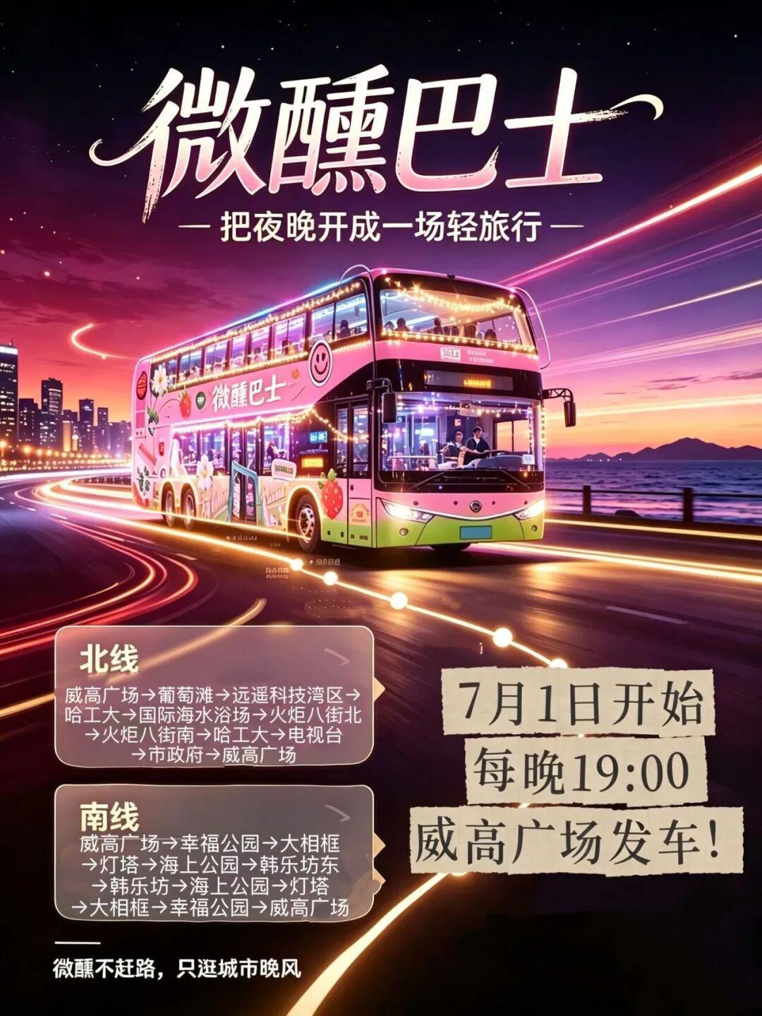 图源:威海千里观光巴士