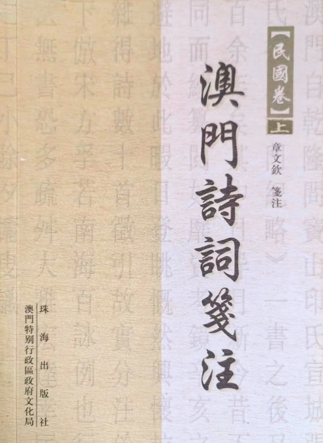 诗行之间,遇见澳门