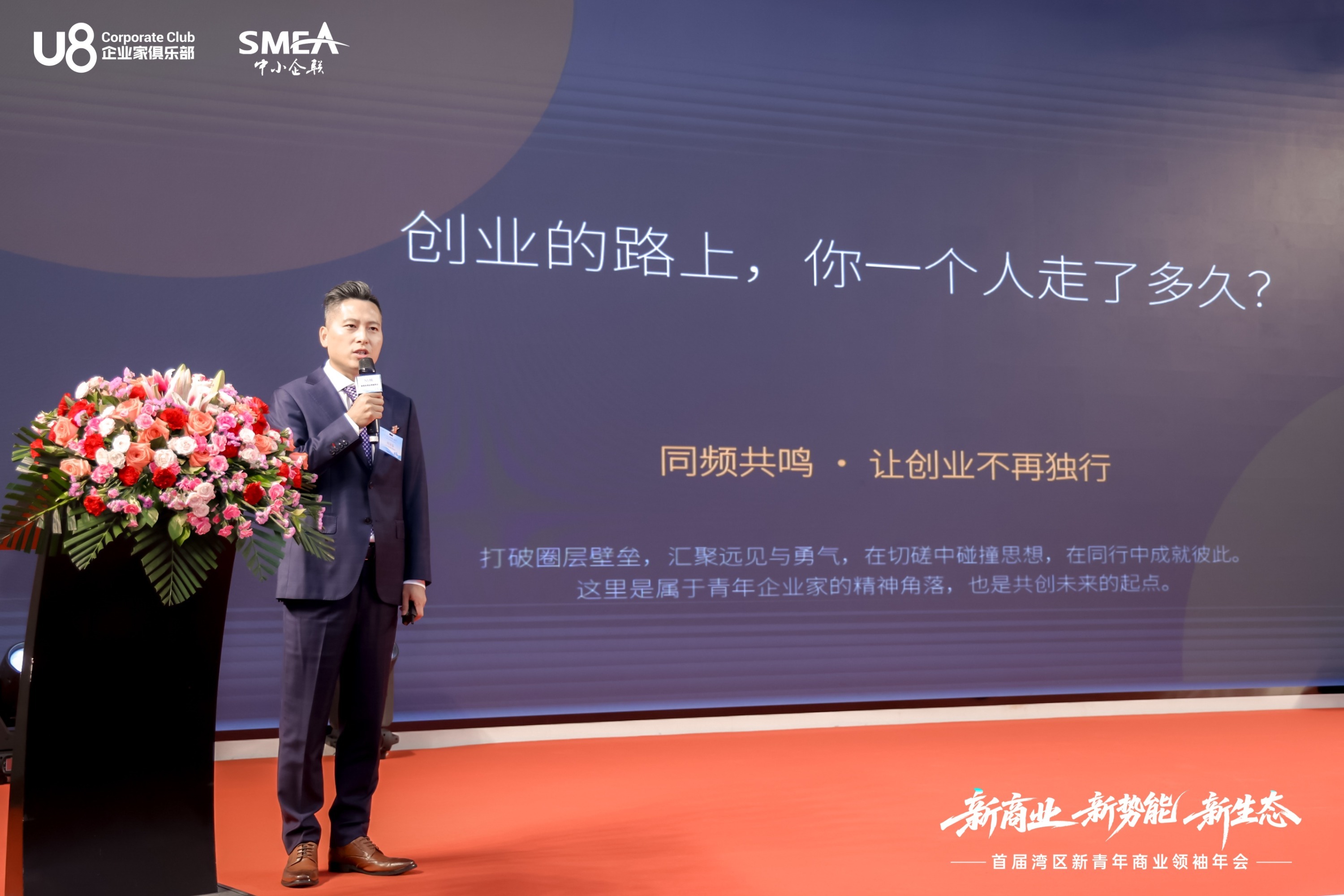 首届湾区新青年商业领袖年会在深圳举行