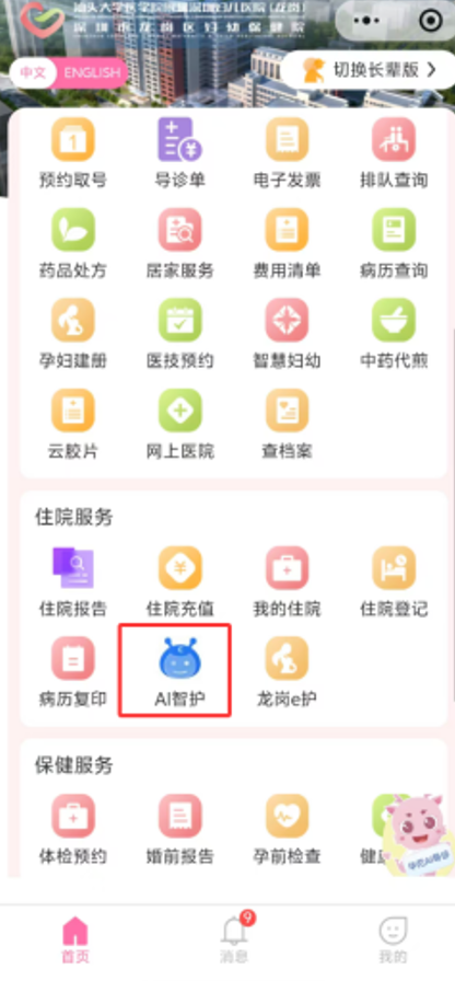 病房搭载“鸿蒙芯”,临床配备“AI脑”——龙岗妇幼数智化医疗建设跑出加速度
