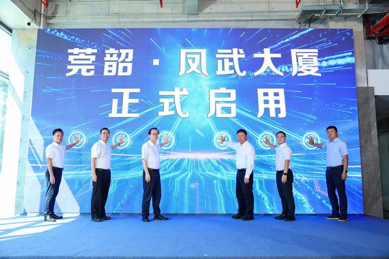 凤武大厦正式启用