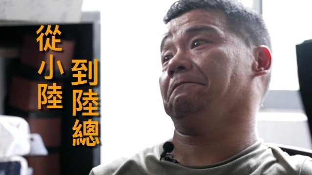 从小陆到陆总