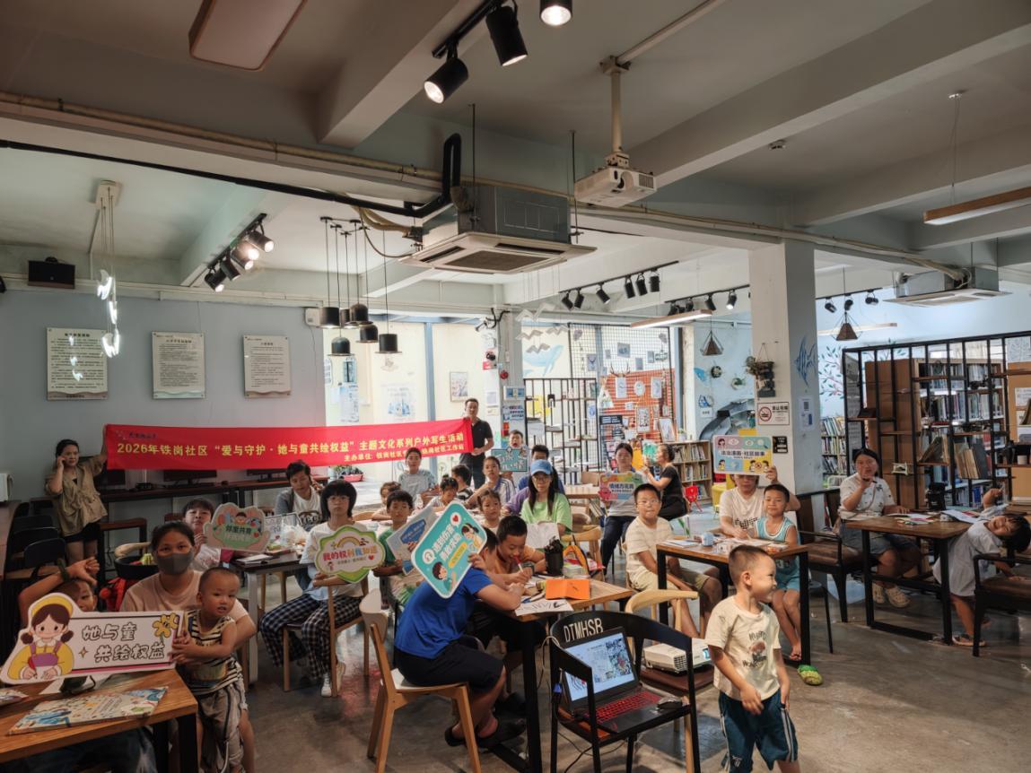 爱与守护双向赋能 学法绘梦共筑家园！铁岗社区开展妇女儿童权益主题系列活动