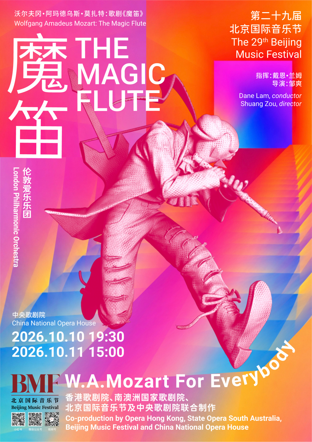 歌剧《魔笛》
