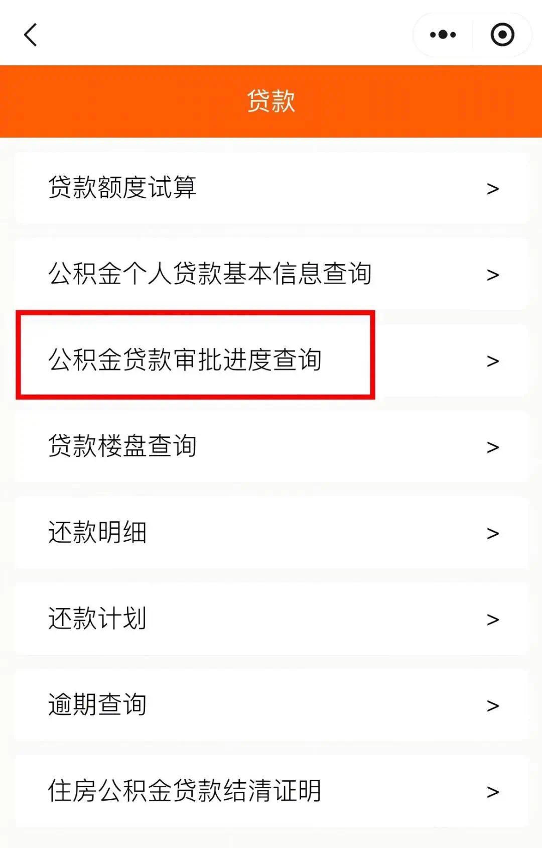 武汉住房公积金:三步轻松查询个人住房公积金贷款审批进度_凤凰网