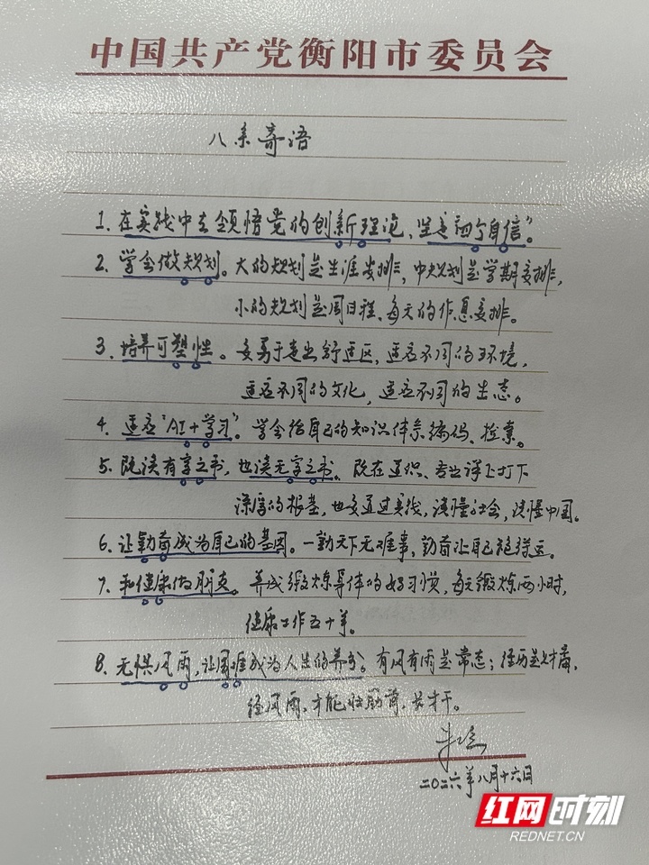 朱健向全体学子提出八条成长寄语。