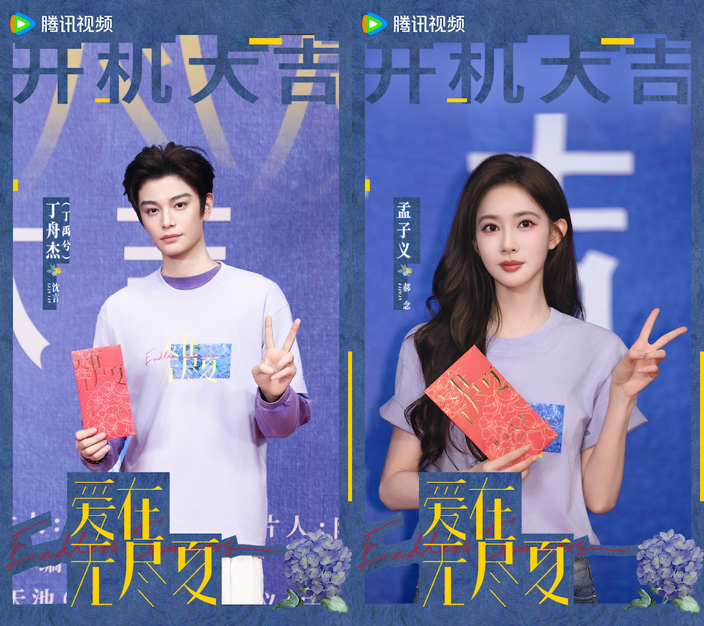 《爱在无尽夏》正式官宣，丁舟杰（丁禹兮）孟子义上演“猎爱系”情感博弈