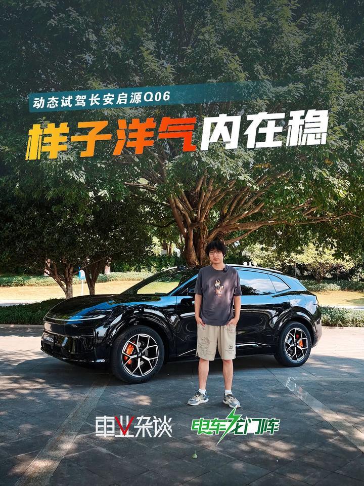 自研辅助驾驶+双电机后驱，启源Q06的动态表现咋样？