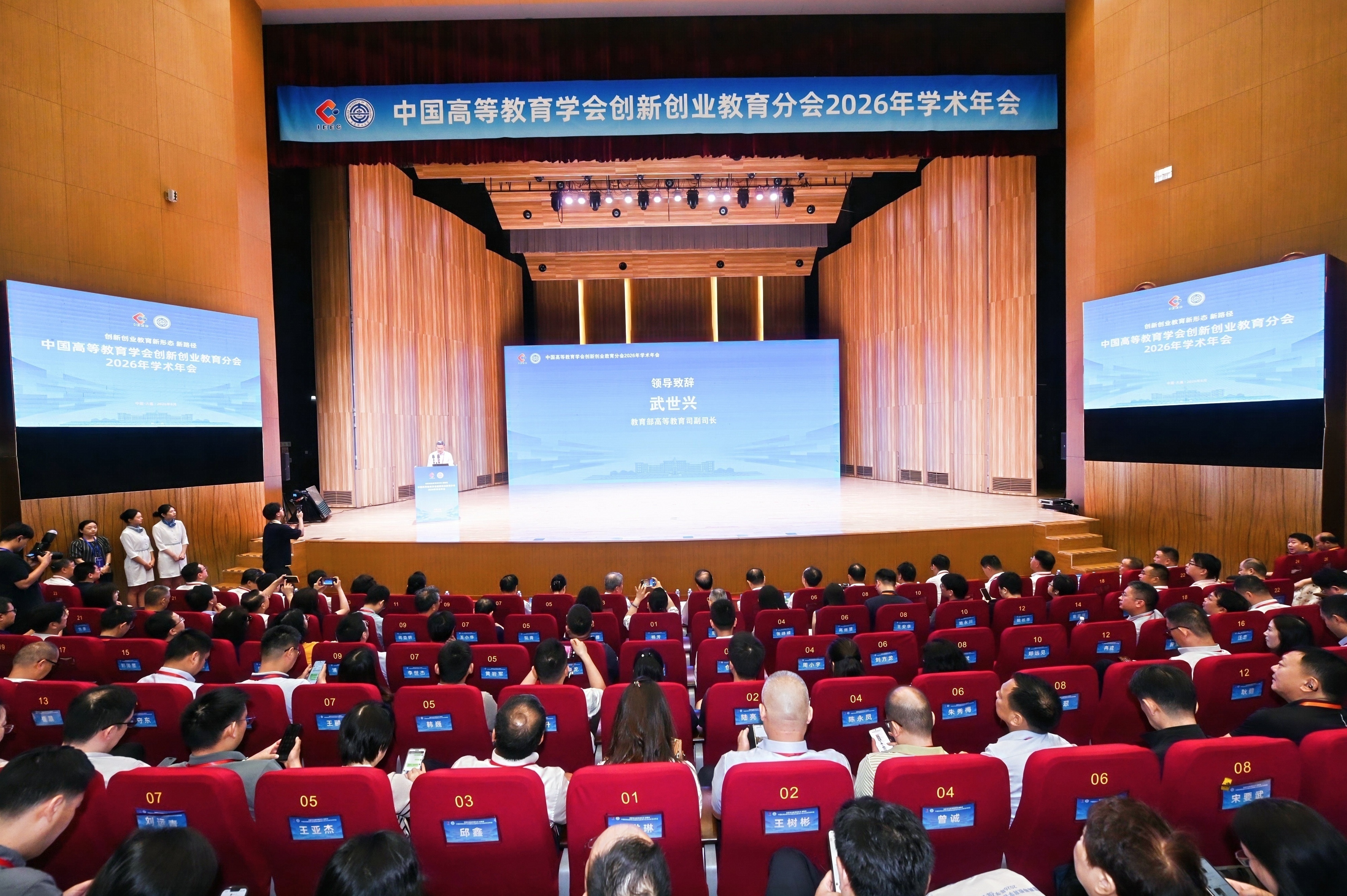 大会会场，教育部高等教育司副司长武世兴致辞