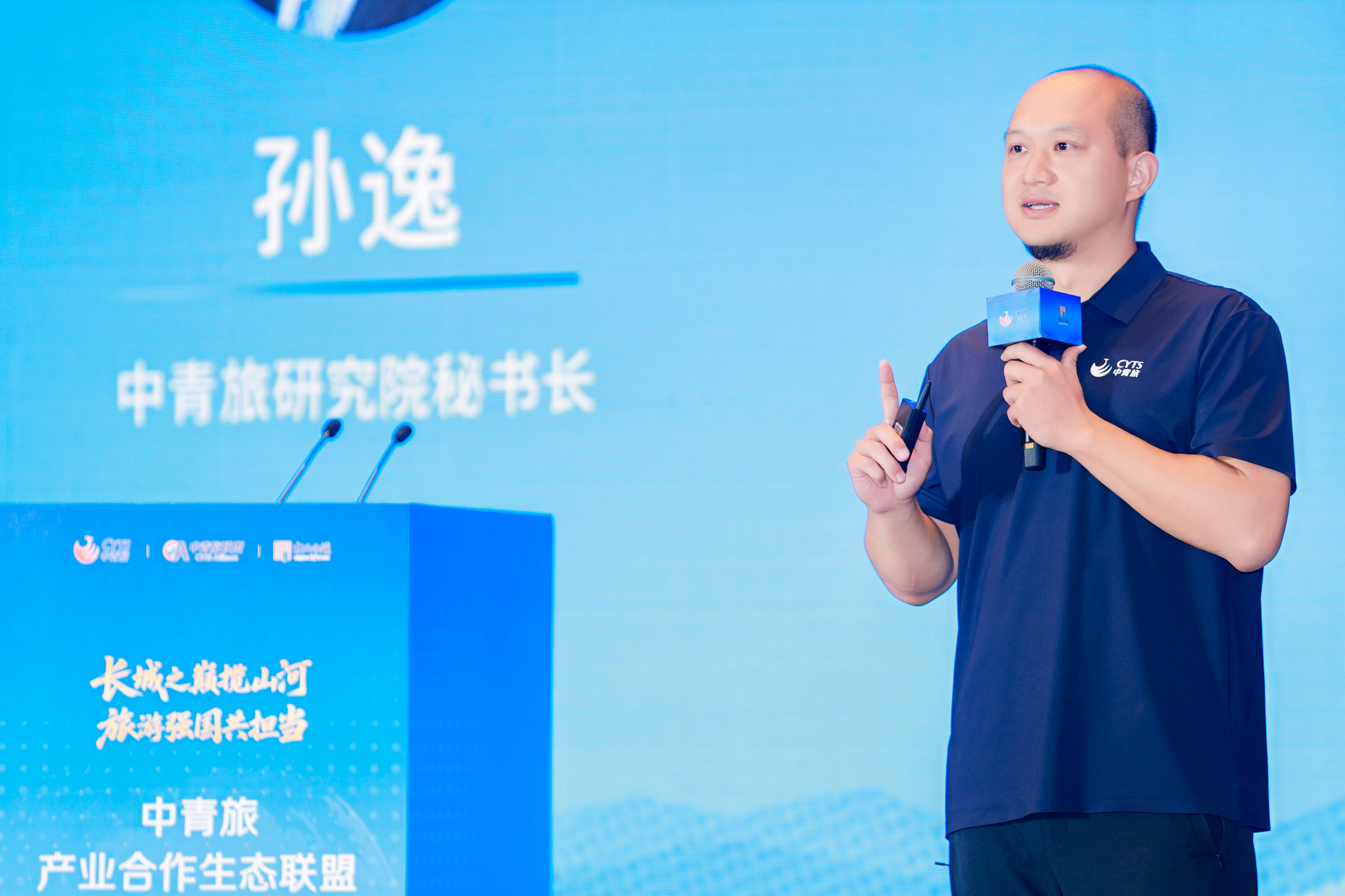 中青旅产业合作生态联盟伙伴大会在古北水镇召开