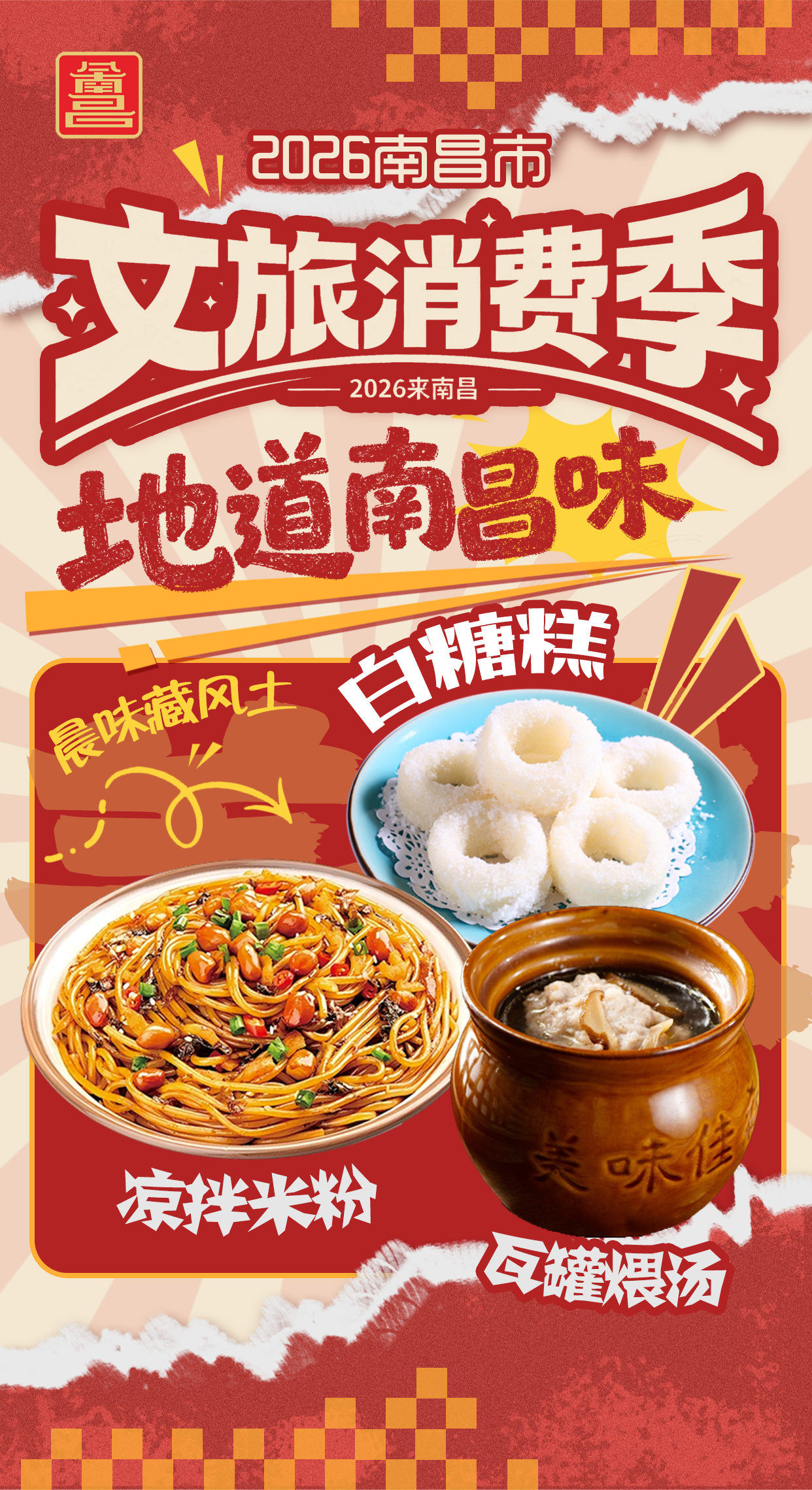 2026南昌文旅消费季早餐券上线