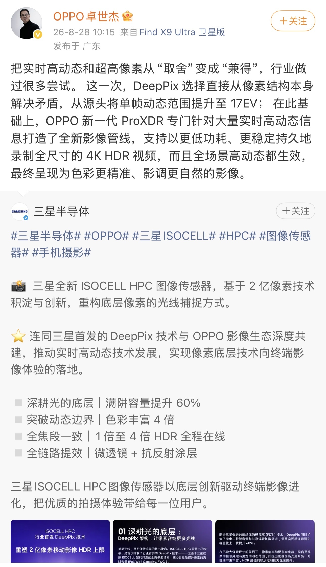 消息称OPPO Find X10 Pro Max将全球首发“三2亿”全大底影像方案