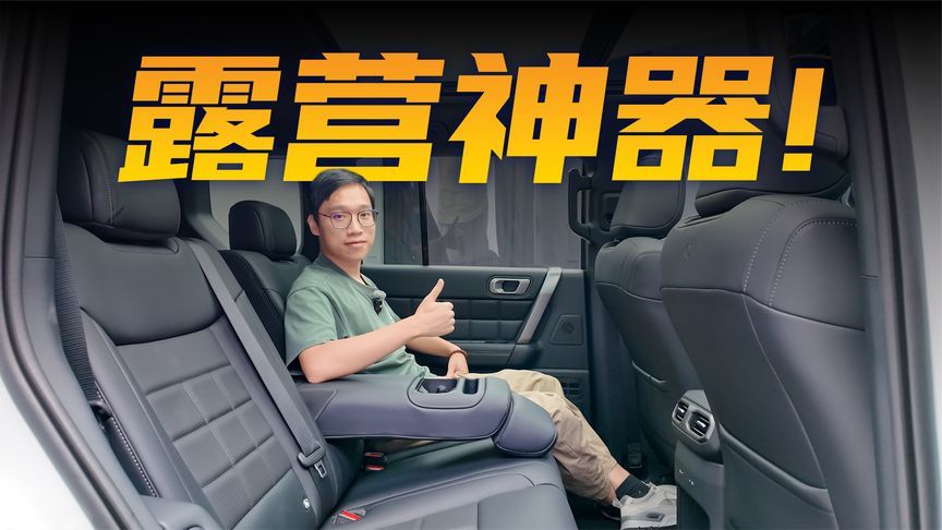 越野车后排比轿车还舒服？广汽传祺越7可变大床模式