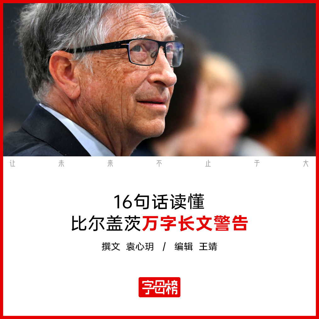 AI跑得太快，比尔·盖茨建议开征“token税”