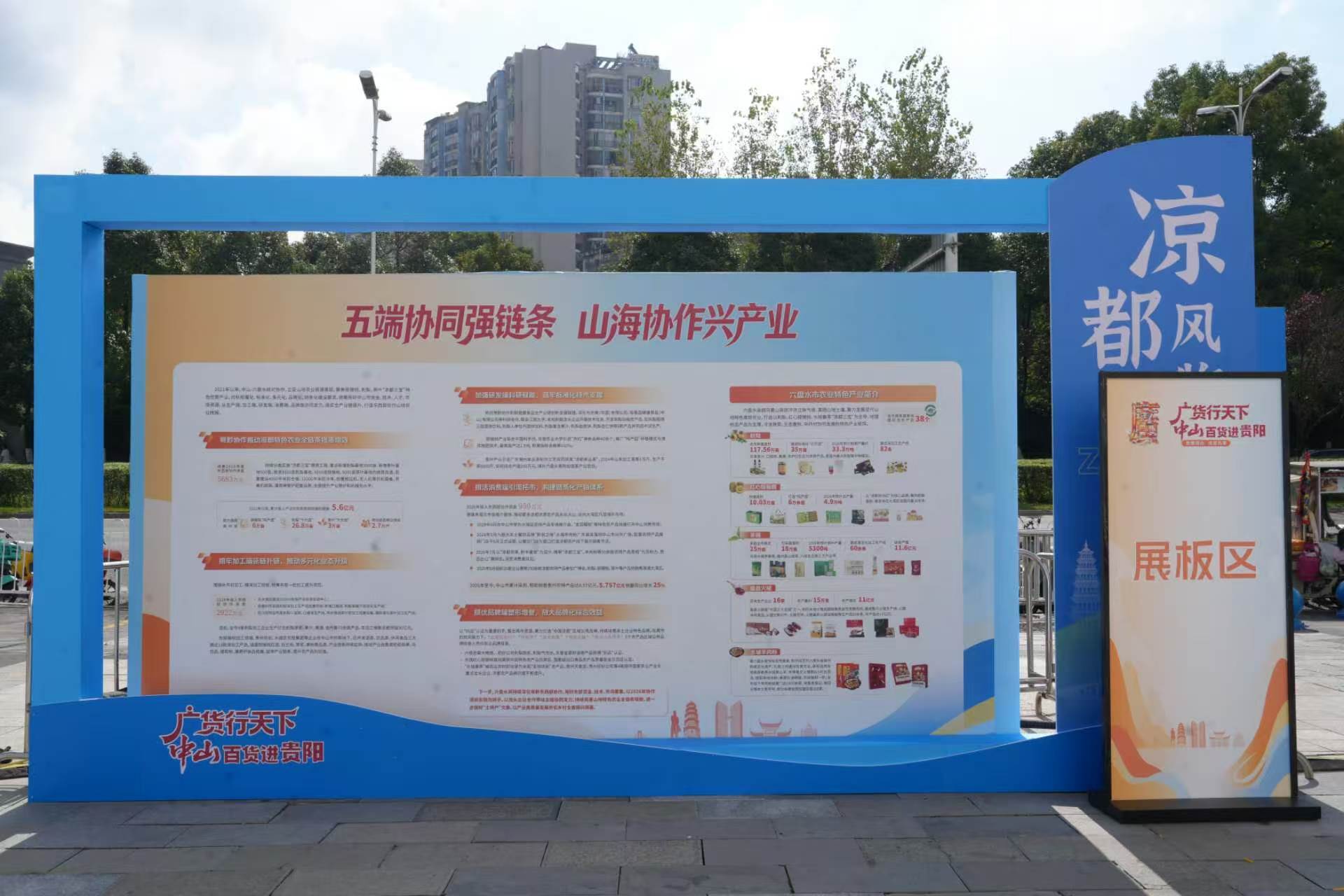 “广货行天下·中山百货进贵阳”活动启幕 湾区优品点亮黔中大地