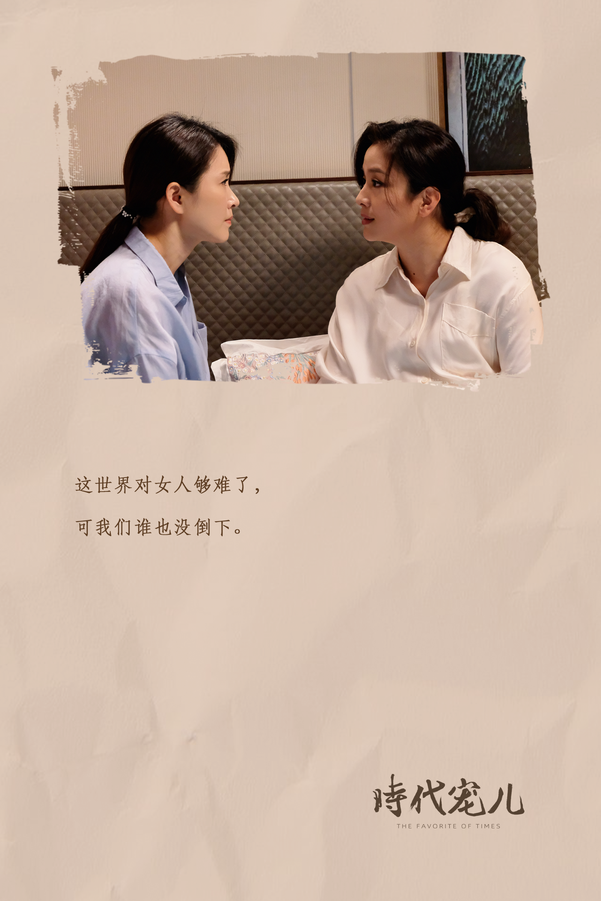 电影《时代宠儿》北京看片会圆满举办 真挚叙事收获首批观众好评