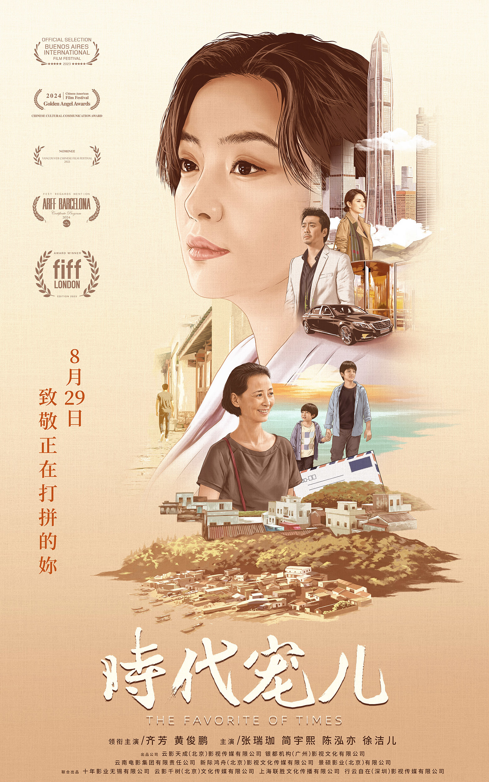 电影《时代宠儿》北京看片会圆满举办 真挚叙事收获首批观众好评