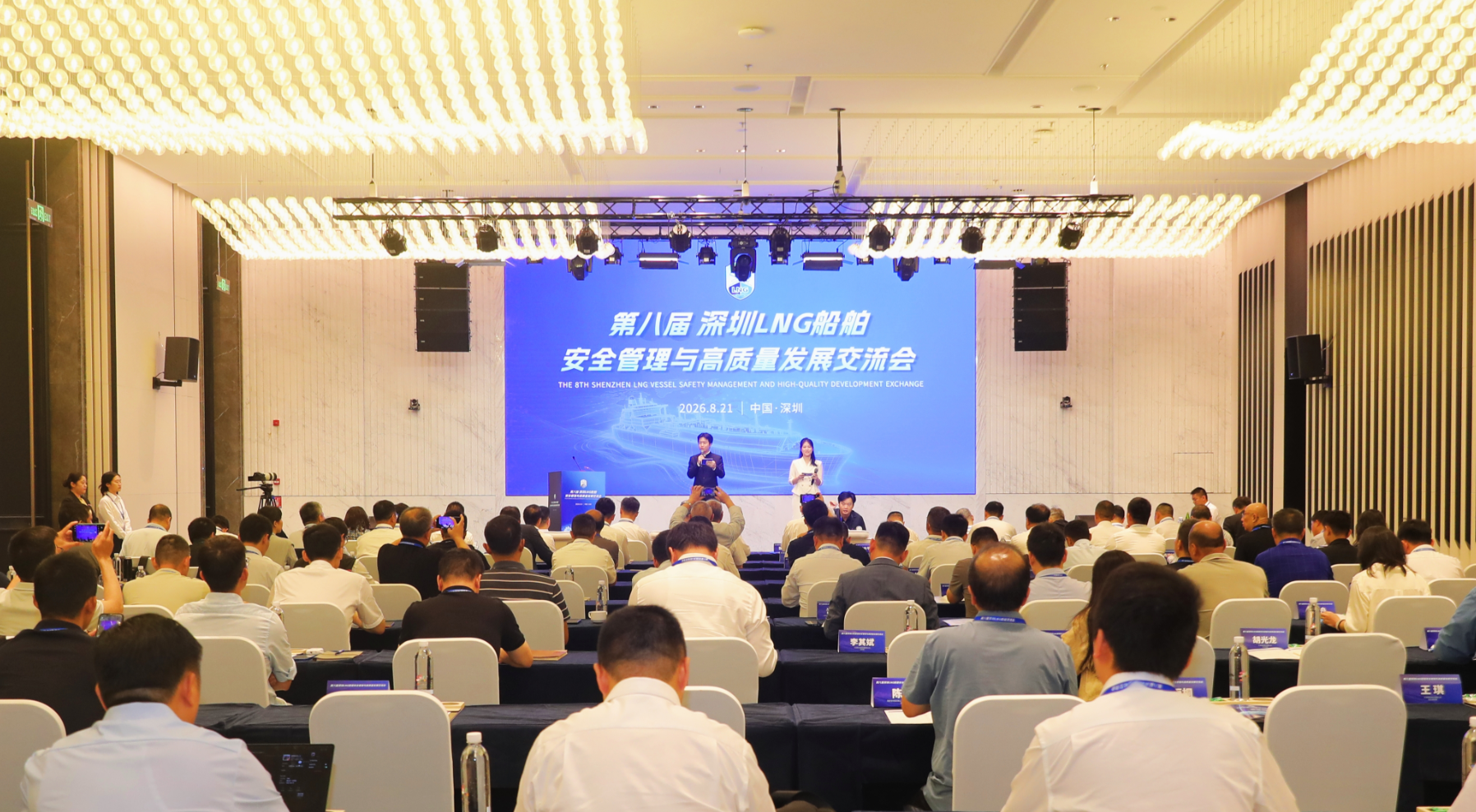 第八届深圳LNG船舶安全管理与高质量发展交流会圆满完成