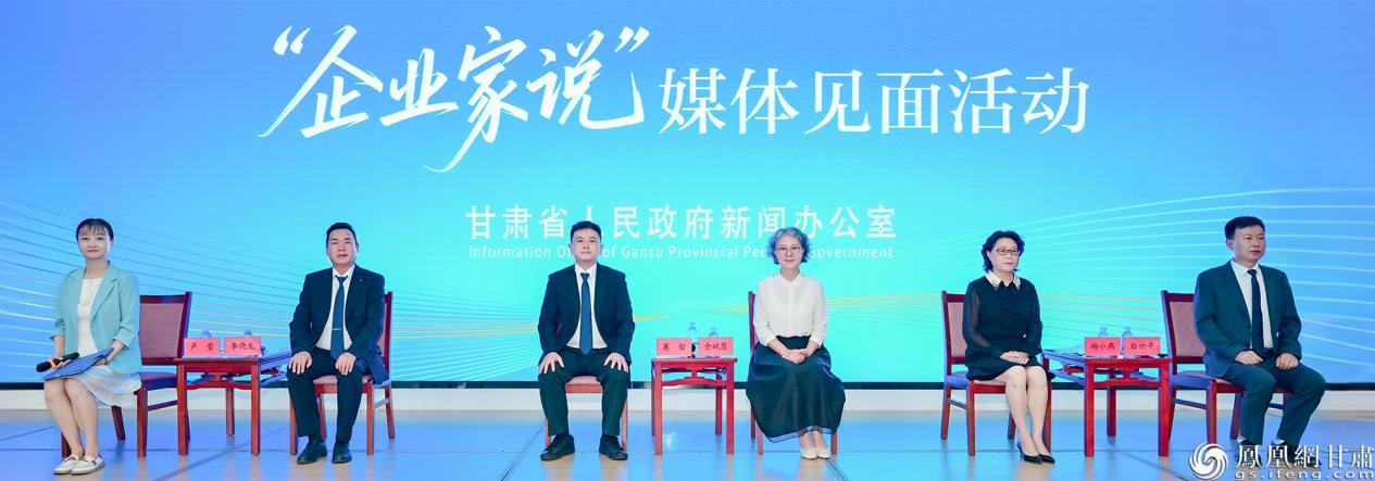 甘肃省政府新闻办“企业家说”媒体见面活动商协会专场举行